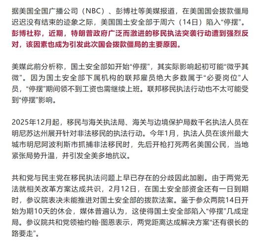 资金断供或持续数周 美国国土安全部停摆 但多数员工将继续工作