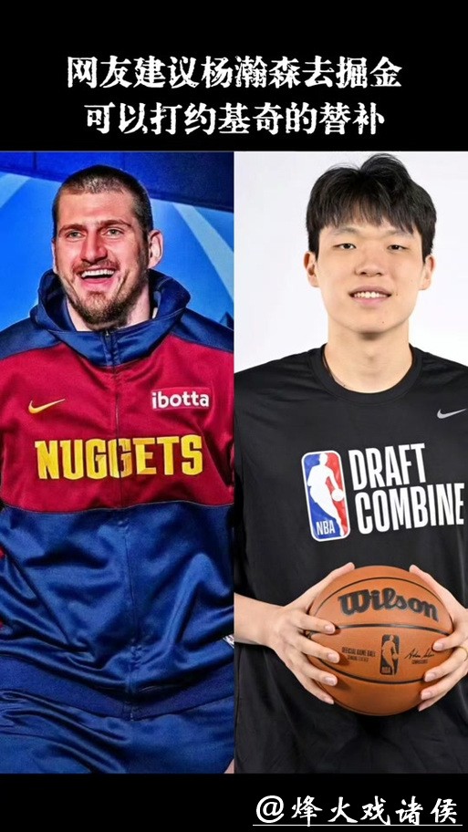 NBA全明星|杨瀚森闪耀全场,最想和偶像约基奇聊天 NBA全明星|杨瀚森闪耀全场,最想和偶像约基奇聊天