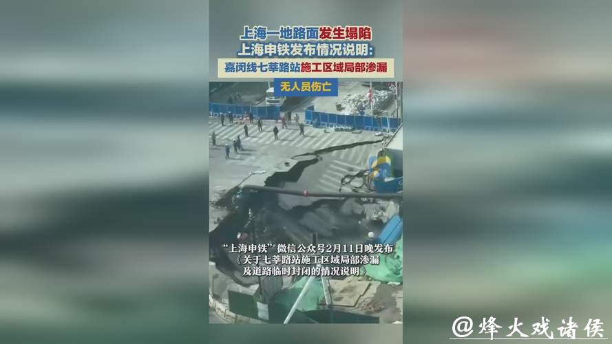 上海交管:受嘉闵线施工局部渗漏影响,七莘路和黎安路部分路段禁止通行 上海交管:受嘉闵线施工局部渗漏影响,七莘路和黎安路部分路段禁止通行