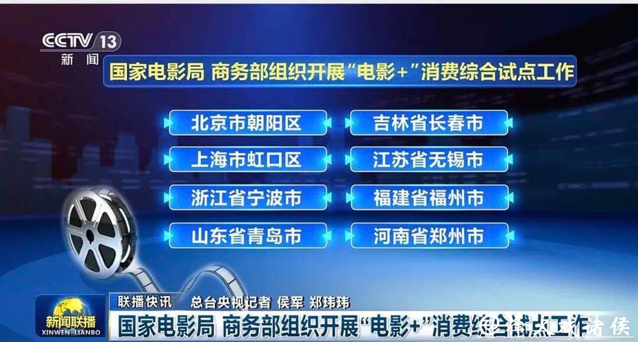 上海虹口等16地入选全国“电影+”消费试点 上海虹口等16地入选全国“电影+”消费试点