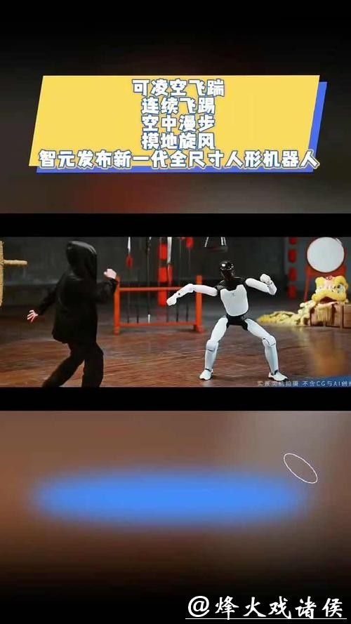 连续飞踢、摸地旋风……智元发布新一代全尺寸人形机器人远征A3