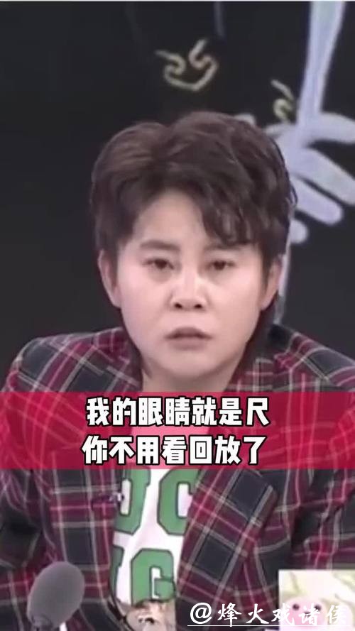 王濛4年前说“我的眼睛就是尺”，四年后依然火眼金睛，当年就看出孙龙不行，质疑怎么让他滑出自信来