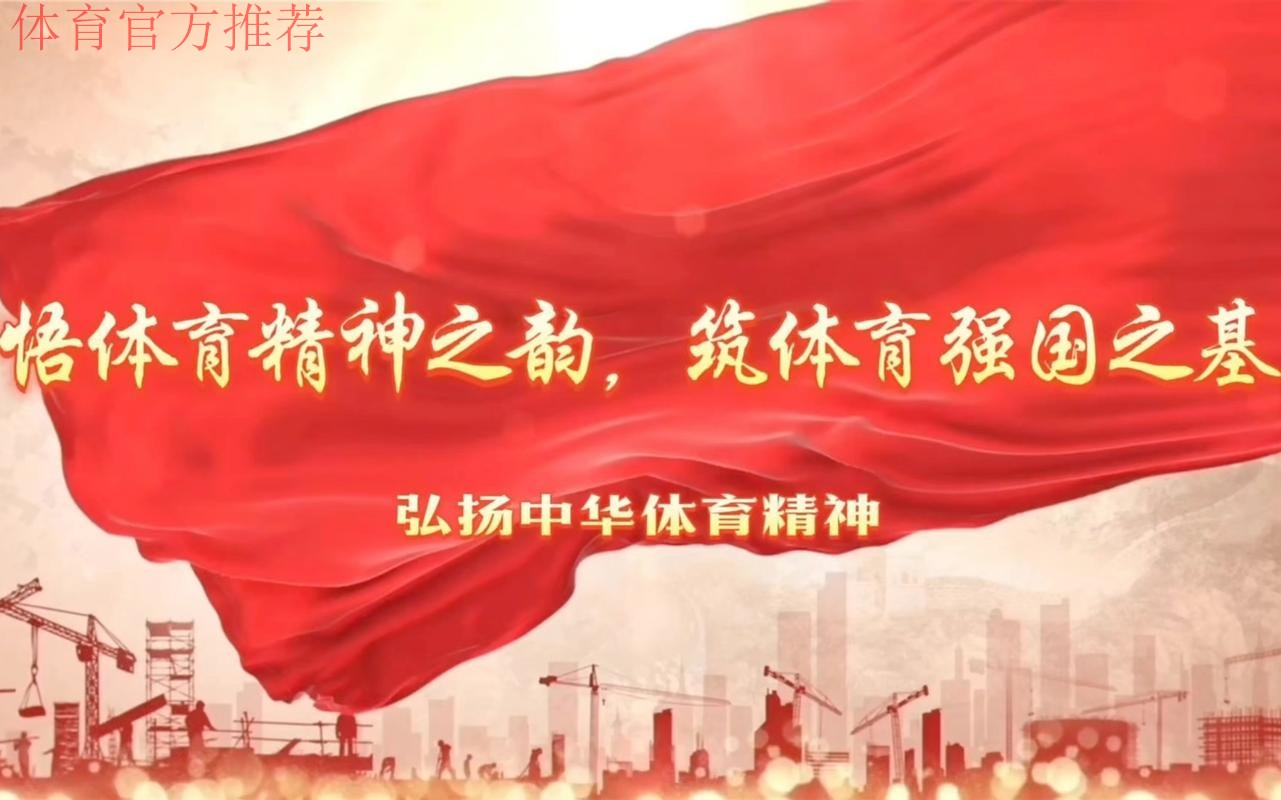 持续深化作风建设 凝心铸魂保障体育强国建设