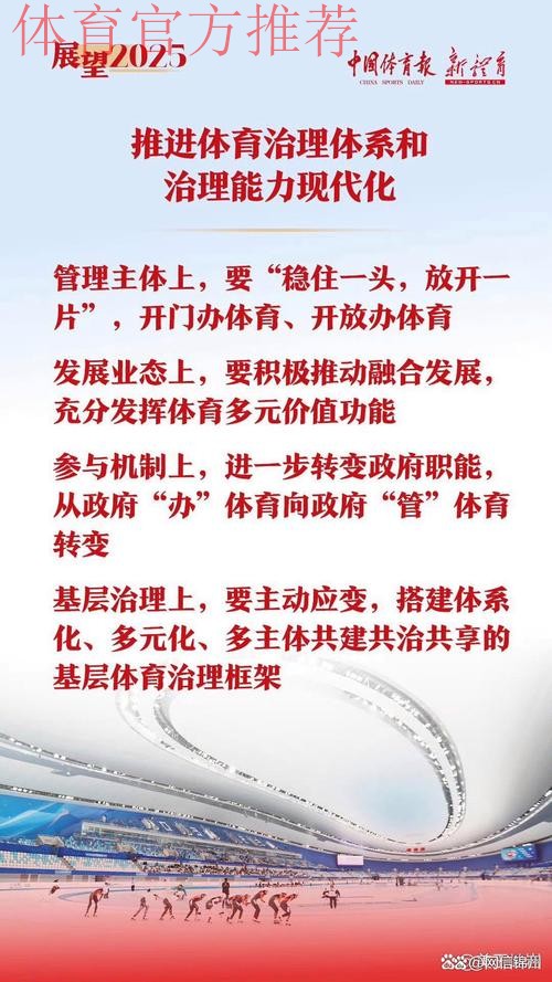 在中国式现代化进程中推动全民健身高质量发展 2025年全国群众体育工作会议落